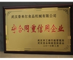 重質(zhì)量、守信譽(yù)優(yōu)質(zhì)企業(yè)